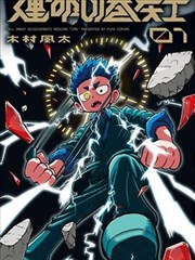 奥村雪男 青之驱魔师漫画